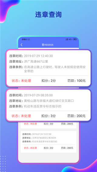 货车定位app4