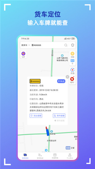 货车定位app5