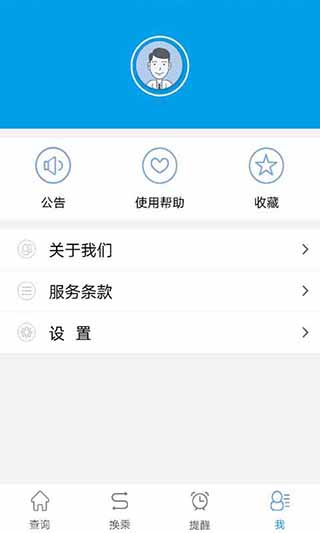 通卡出行公交车app4