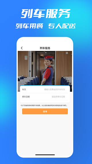 西铁行app1