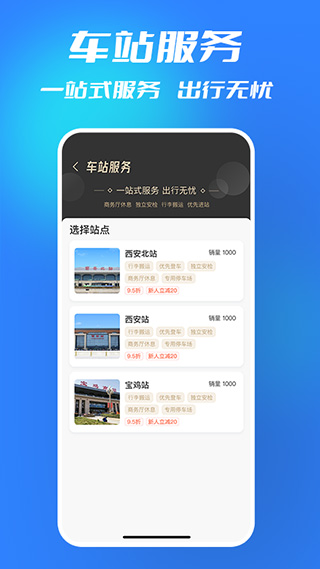 西铁行app3