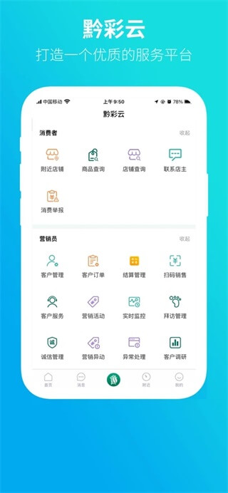 黔彩云零售app1