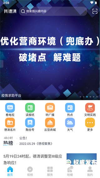 我德清app5