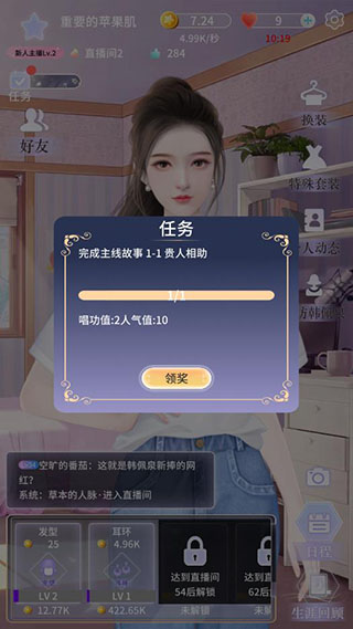 我是大主播破解版游戏3