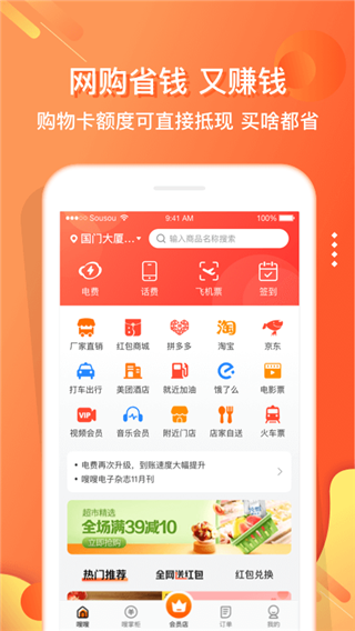 嗖嗖app(更名电子红包)4