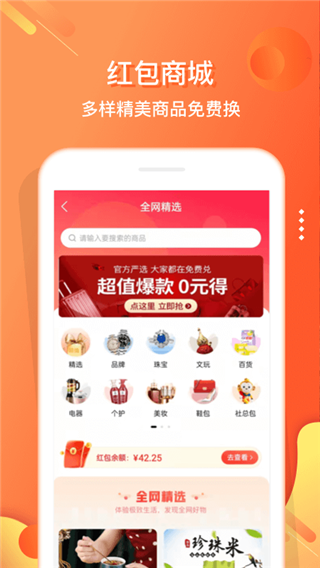 嗖嗖app(更名电子红包)5