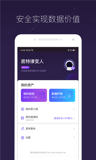 网易星球app官方版1