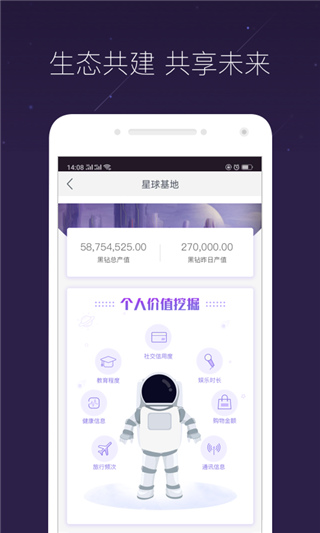 网易星球app官方版4