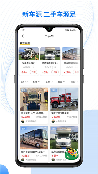 房车集结地app1