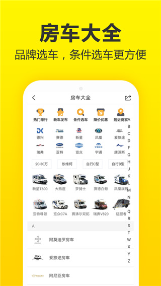 房车猫app3