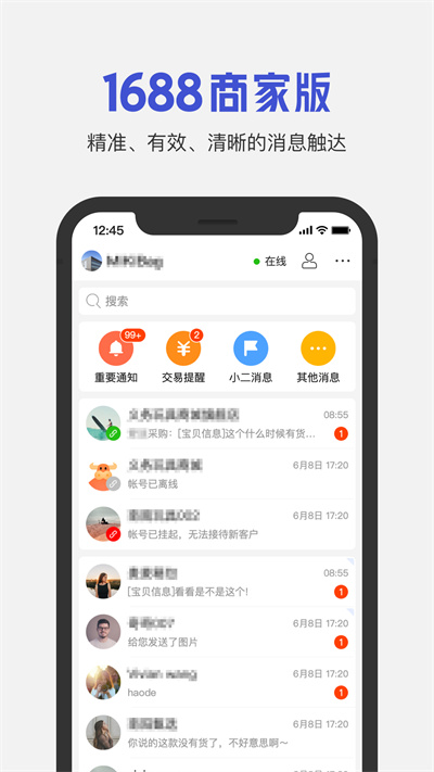 1688商家版app2