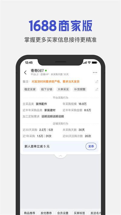 1688商家版app3