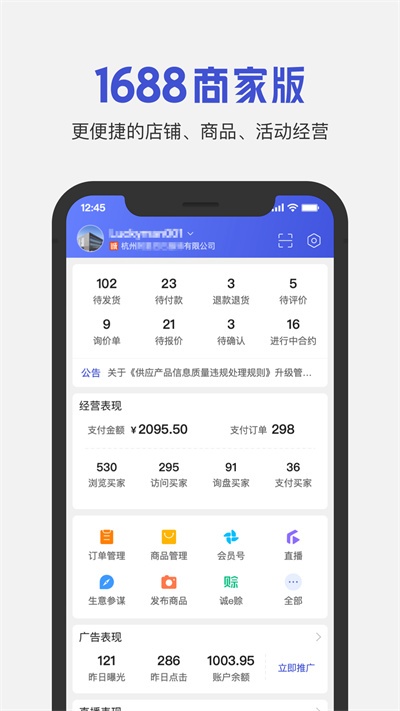 1688商家版app1