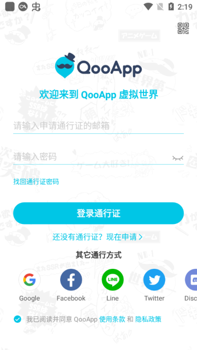 qooapp最新版2