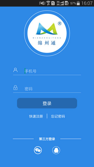 绵州通app1