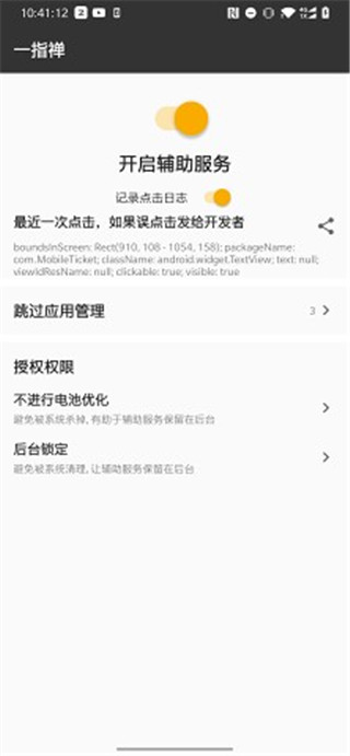 一指禅app2