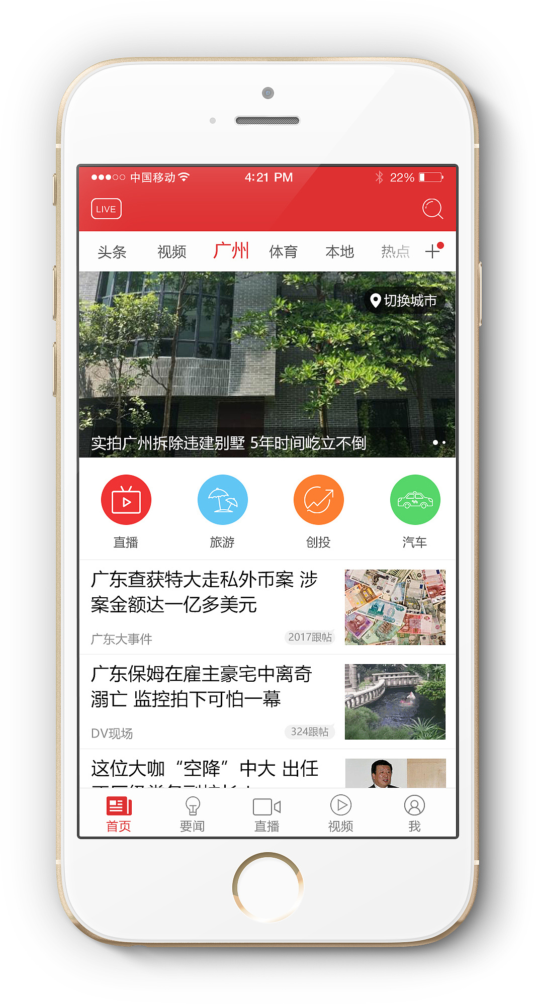 新闻资讯app大全