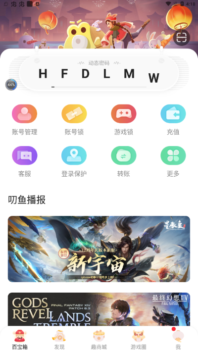 盛趣叨鱼手机app1