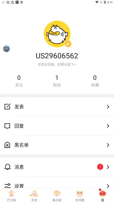 盛趣叨鱼手机app4