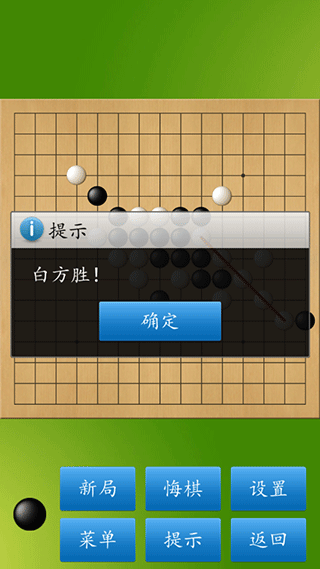 五子棋大师最新版1