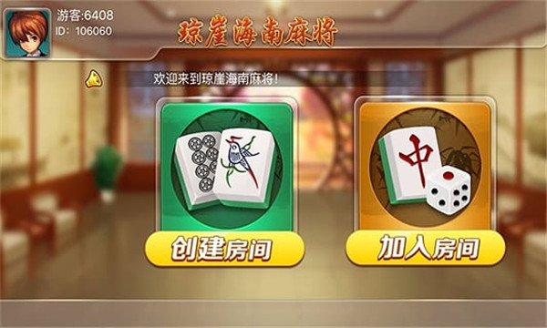 琼崖海南麻将2023官方版3