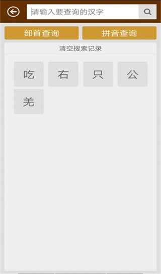 汉语字典手机版2