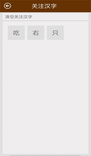 汉语字典手机版4