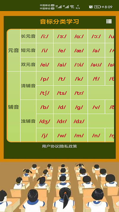 英语音标零基础学习app1