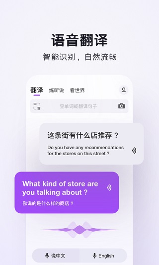 腾讯翻译君app2