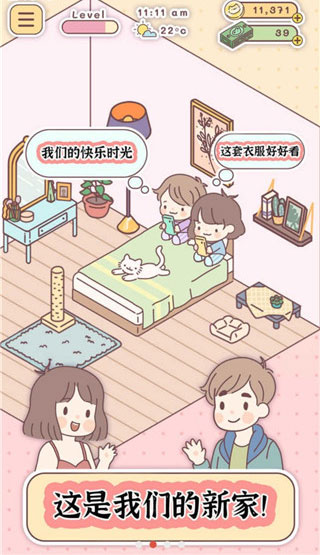口袋里的爱游戏2