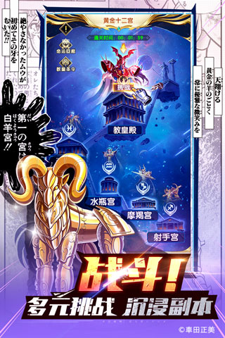 圣斗士星矢正义传说官方版1