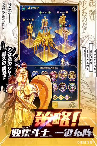 圣斗士星矢正义传说官方版3