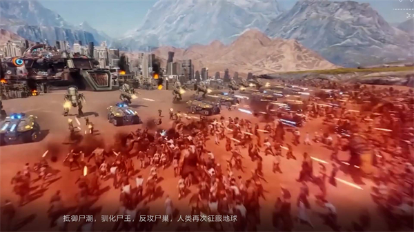 生化围城手游4