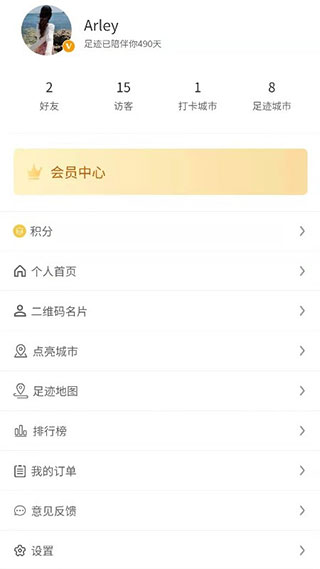 足迹app3