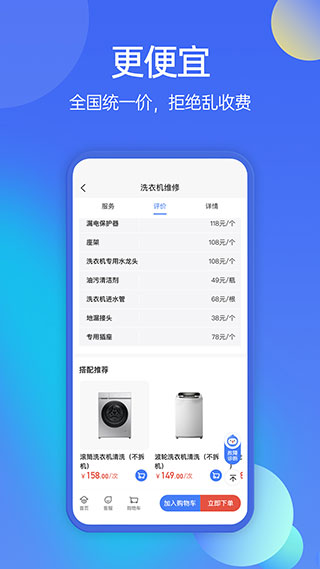 啄木鸟家庭维修app3