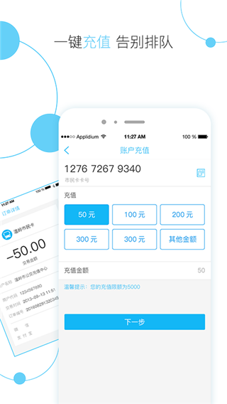 温岭市民卡app2