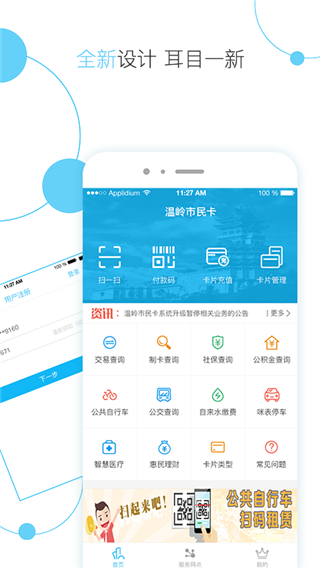 温岭市民卡app5