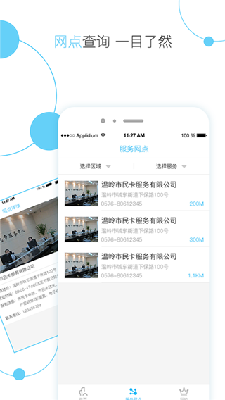 温岭市民卡app4