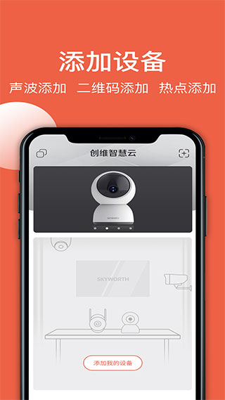 创维智慧云app1