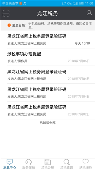 龙江税务app1