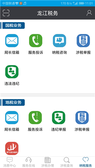 龙江税务app2