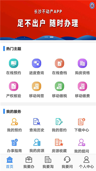 长沙资规不动产app2