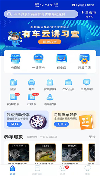 有车云app4