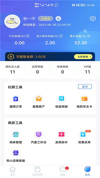 有车云app3