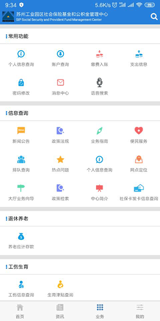 园区社保中心app2