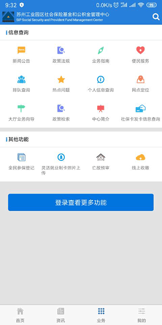 园区社保中心app3