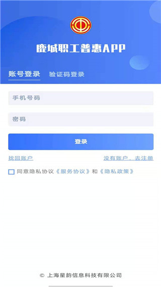鹿城职工普惠app1