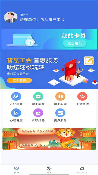 鹿城职工普惠app2