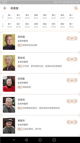 江苏省中医院app2