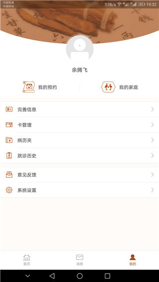 江苏省中医院app1